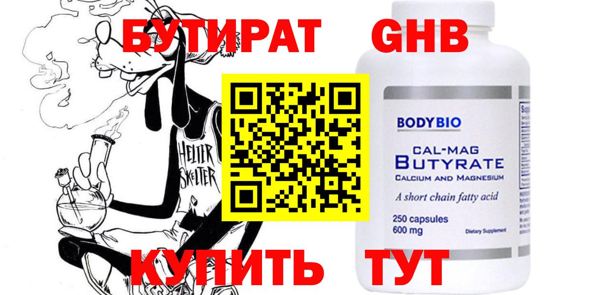 БУТИРАТ 99%  Вход с VPN  БУТИРАТ  Ревда 