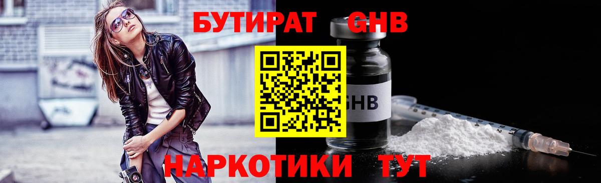 БУТИРАТ BDO 33% Ревда